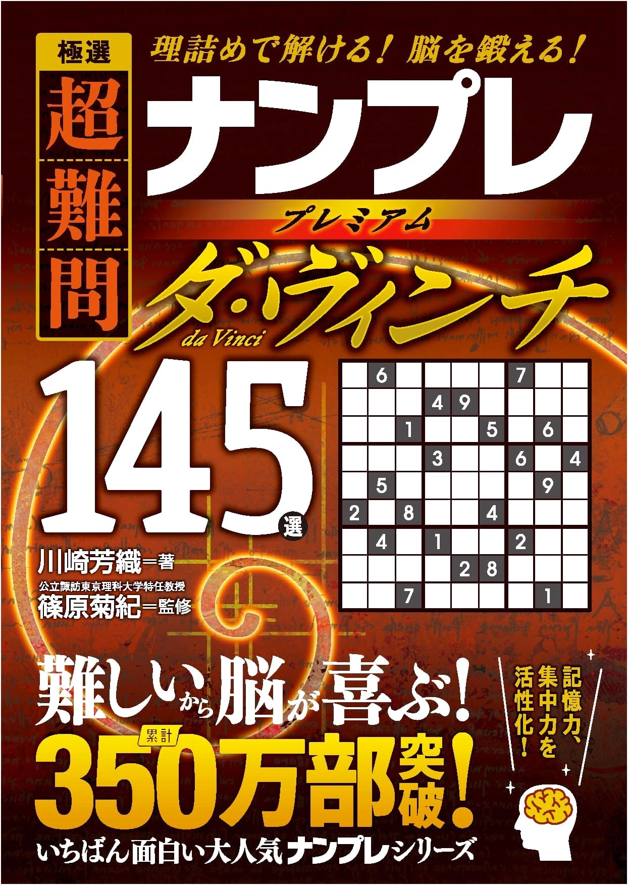 Extreme Selection: Super Difficult Sudoku Premium 145 by Yoshiori Kawasaki