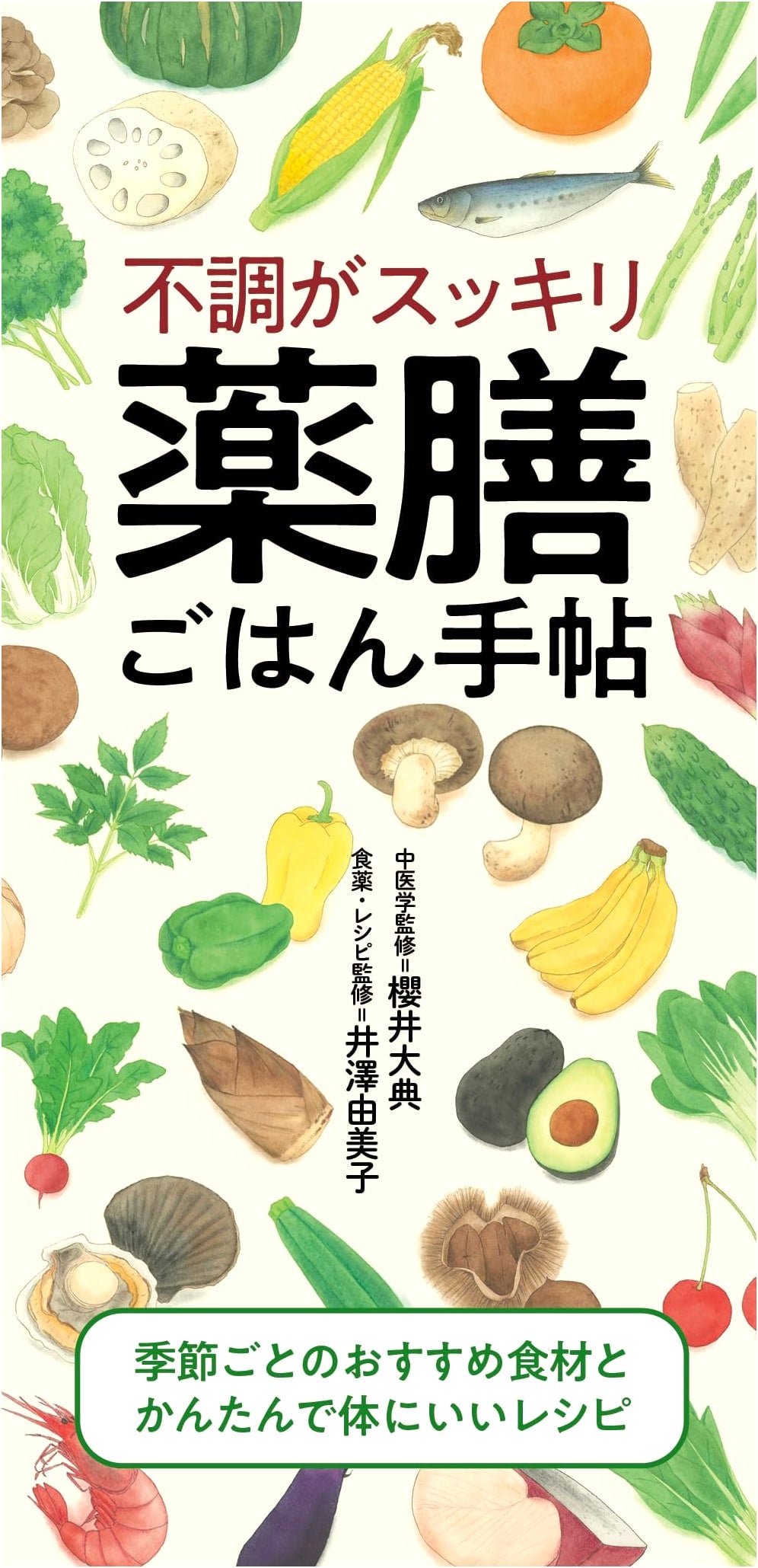 Medicinal Cuisine Handbook: Recipes for Feeling Great