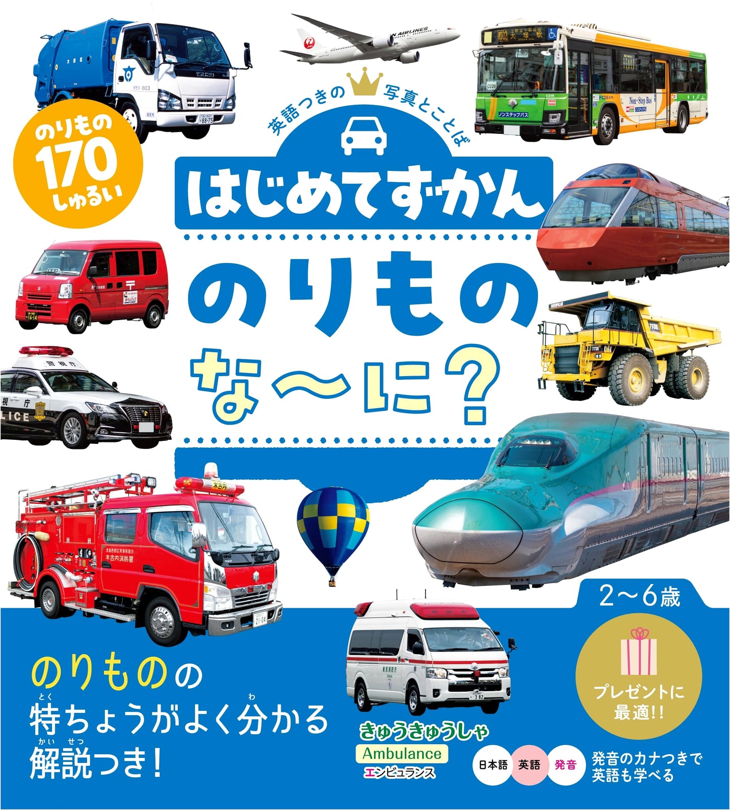 My First Illustrated Guide to Vehicles: What's That?