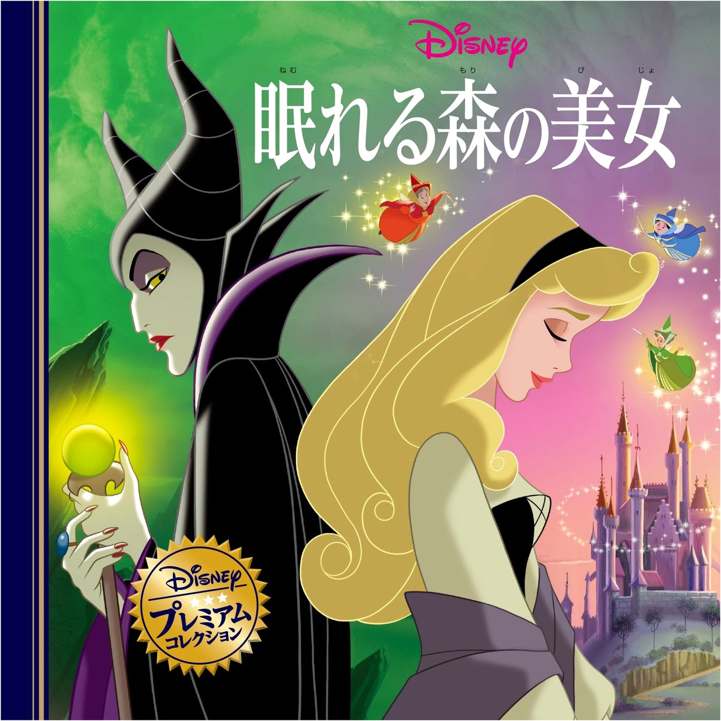 Sleeping Beauty (Disney Premium Collection)