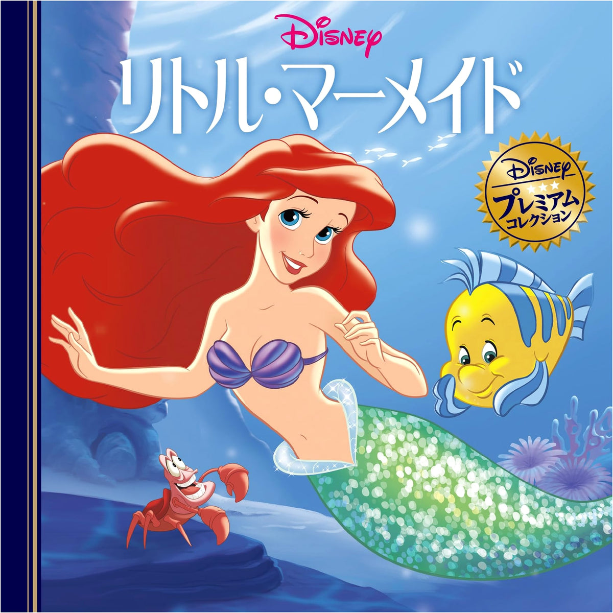The Little Mermaid (Disney Premium Collection)