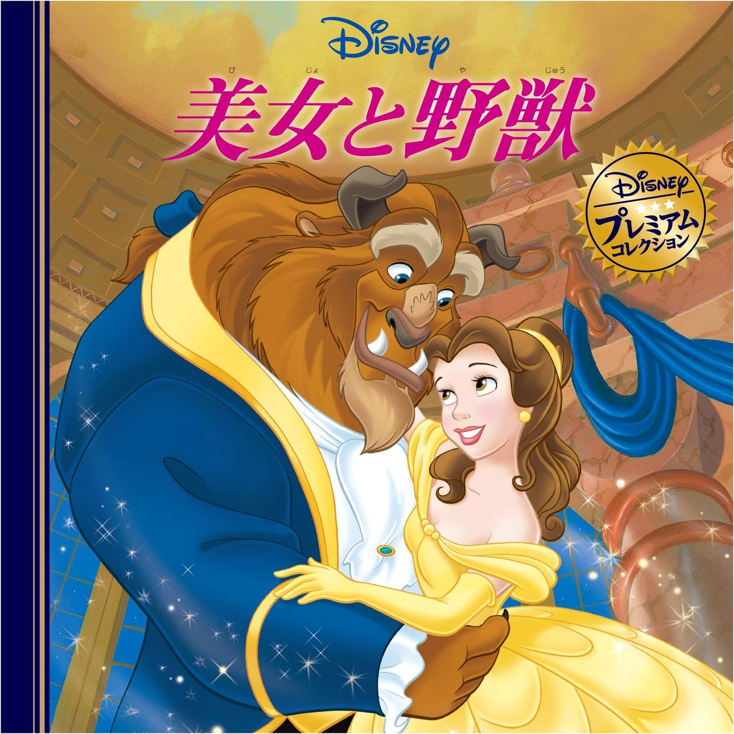 Beauty and the Beast (Disney Premium Collection)