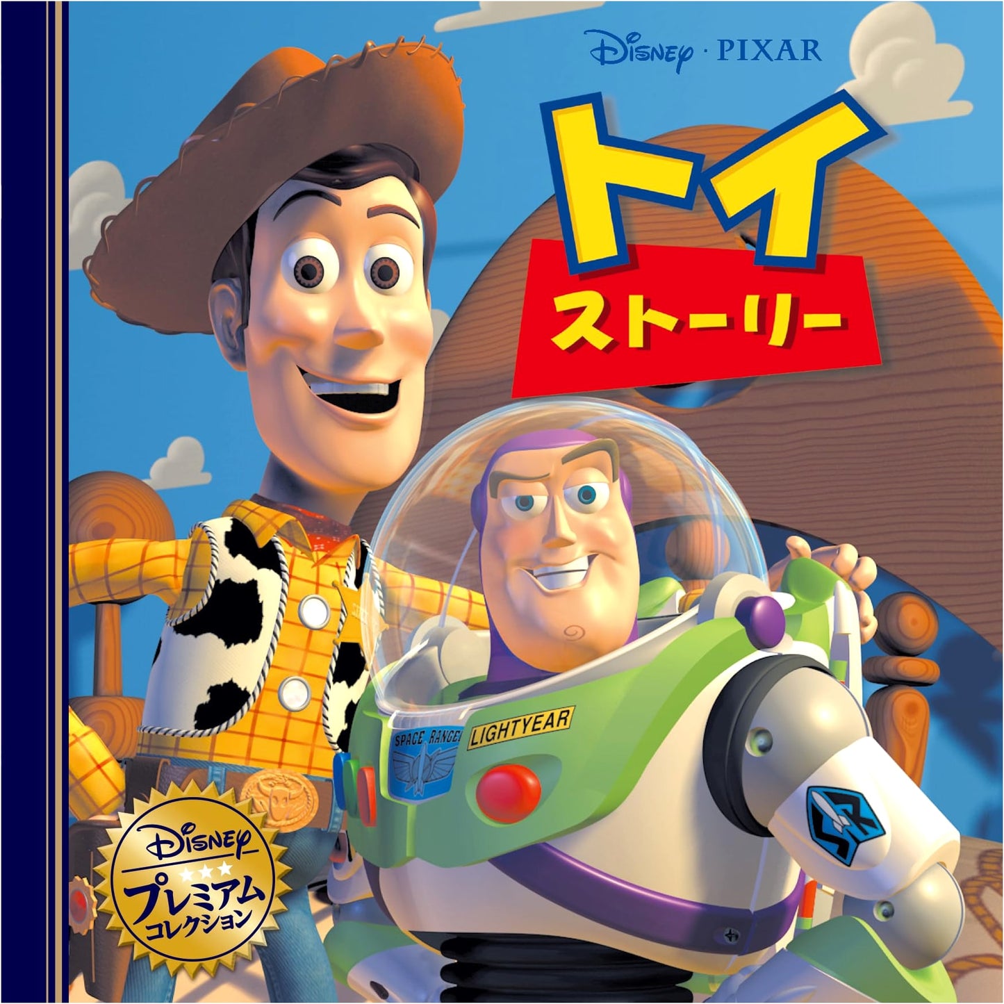 Toy Story (Disney Premium Collection)