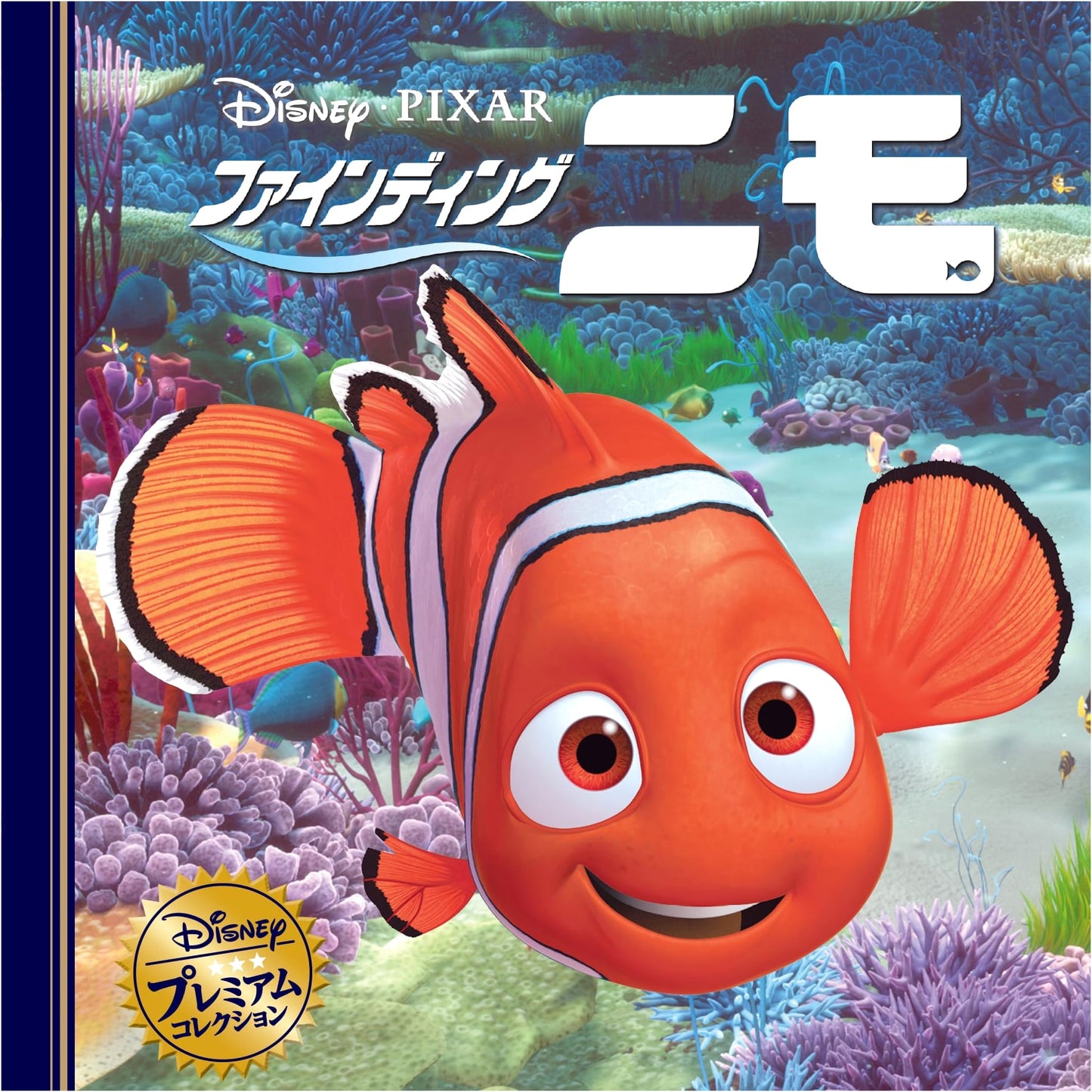 Finding Nemo (Disney Premium Collection)
