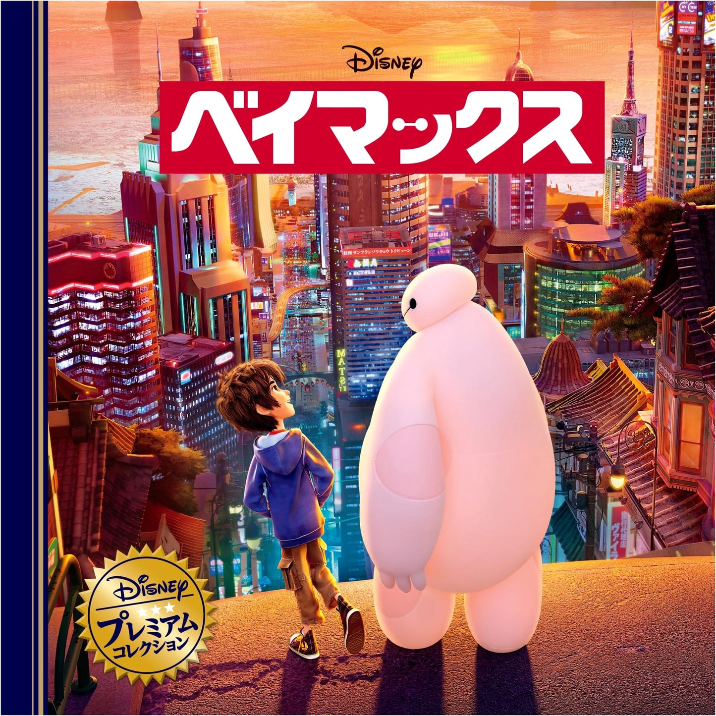 Big Hero 6 (Disney Premium Collection)