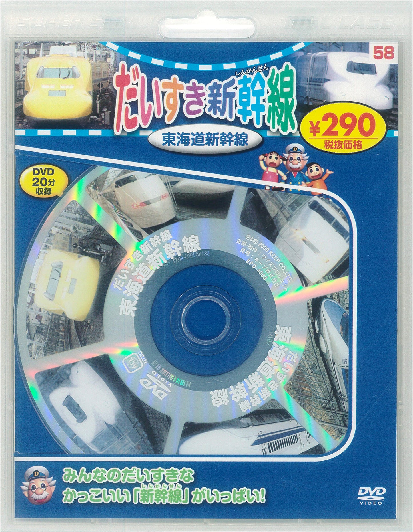 My Favorite Shinkansen: Tokaido Bullet Train (New Edition with DVD Educational Series)