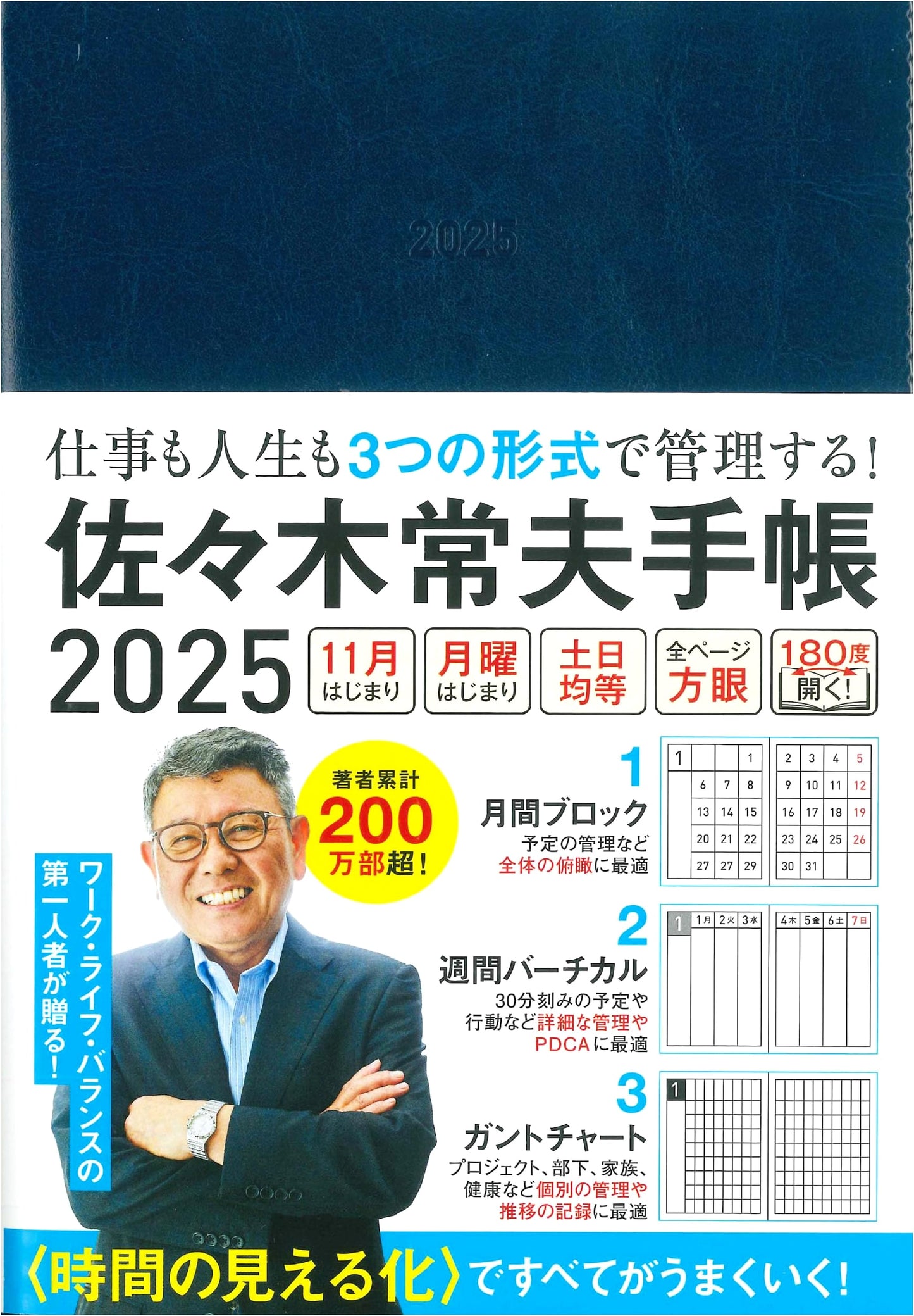 Sasaki Tsuneo 2025 Planner: Nagaoka Shoten Edition