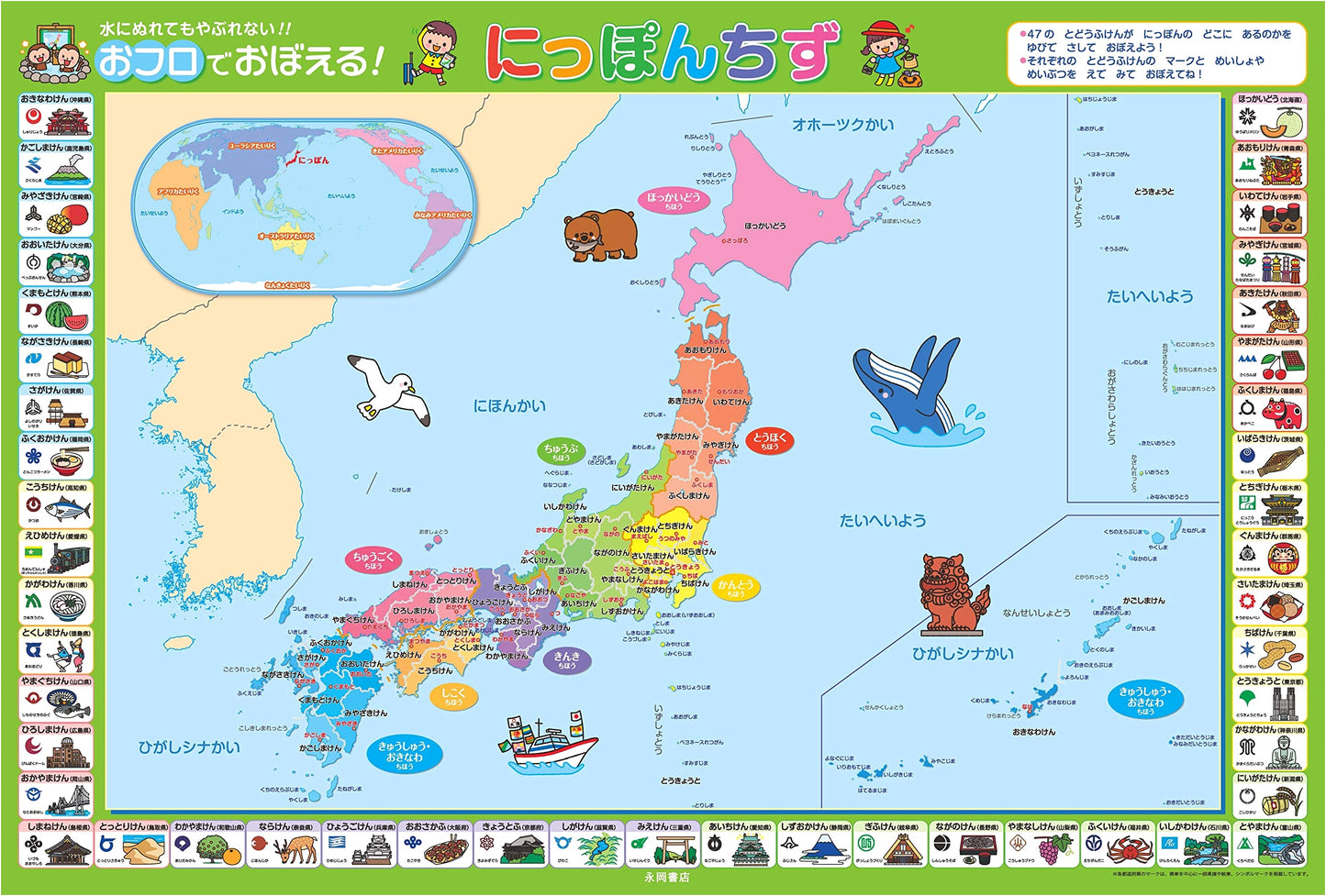 Learn Japan's Map in the Bath!