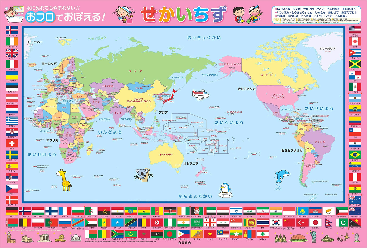 Learn the World Map in the Bathtub!