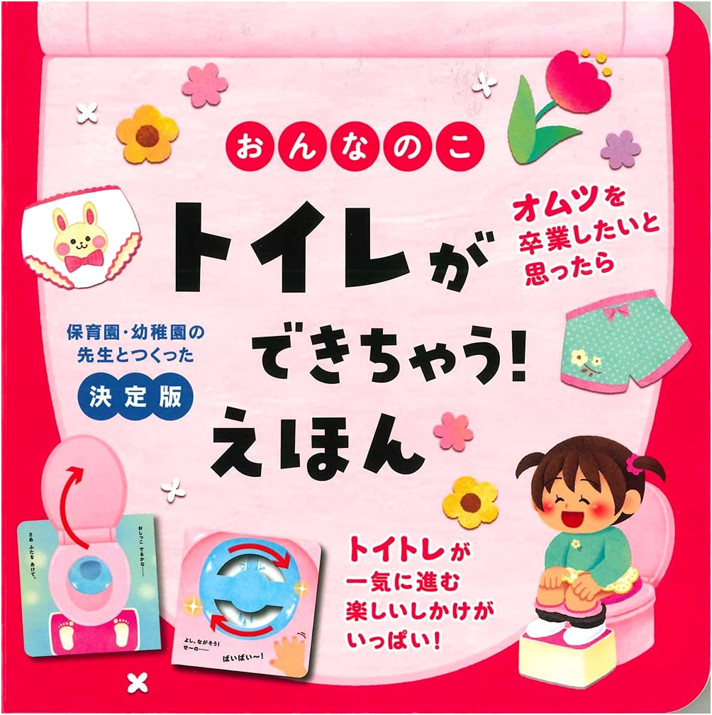 I Can Use the Toilet! A Potty Training Picture Book for Girls