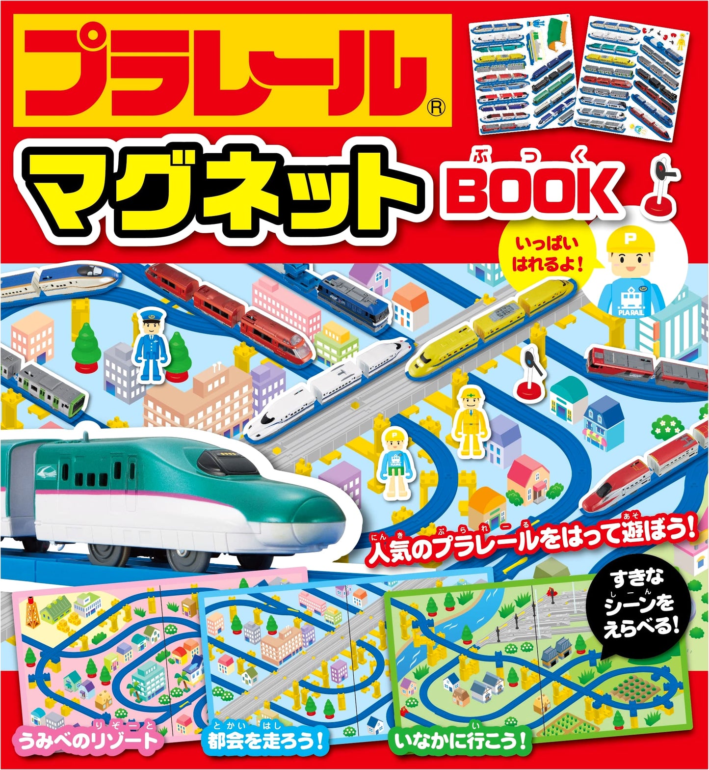 Plarail Magnet Book