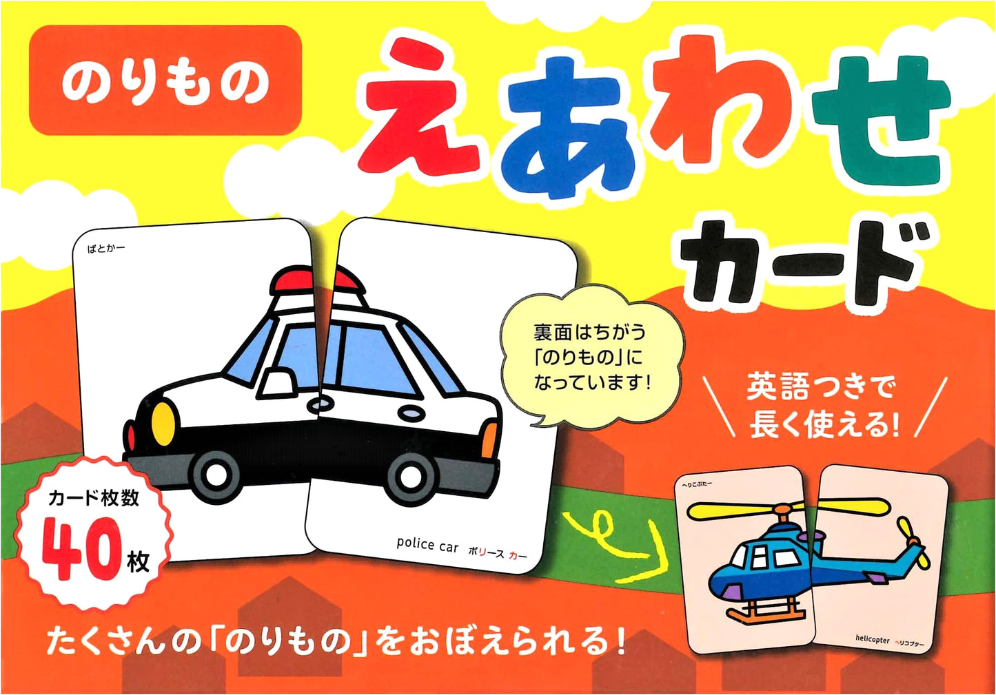 Vehicle Matching Cards