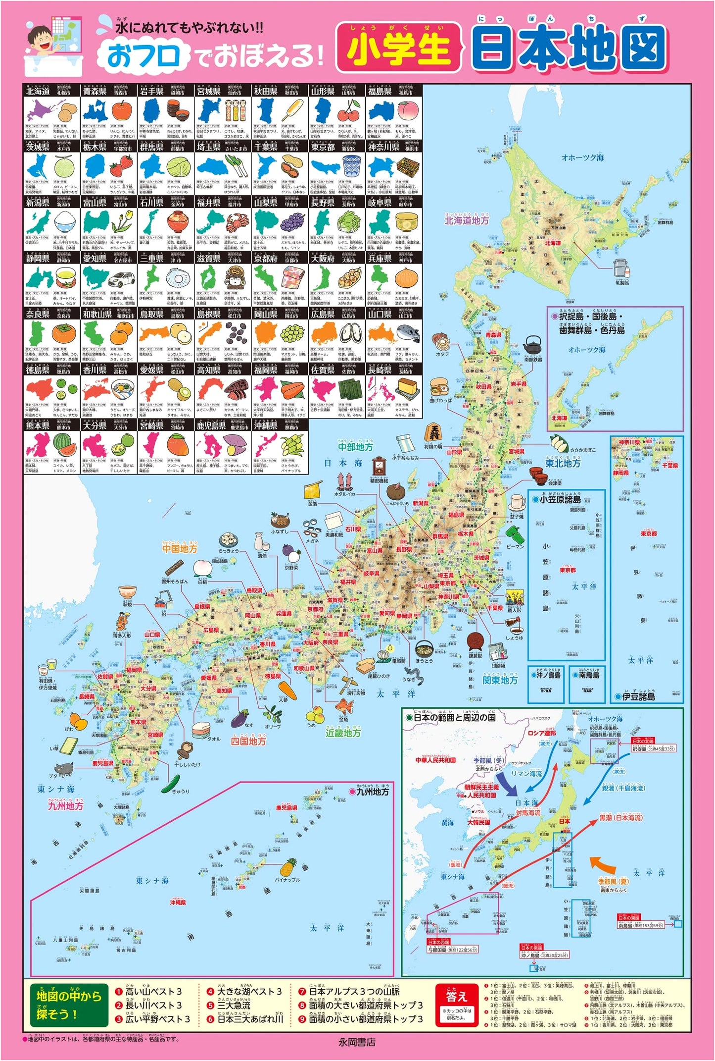 Learn Japan's Map in the Bathtub! An Elementary Student's Guide