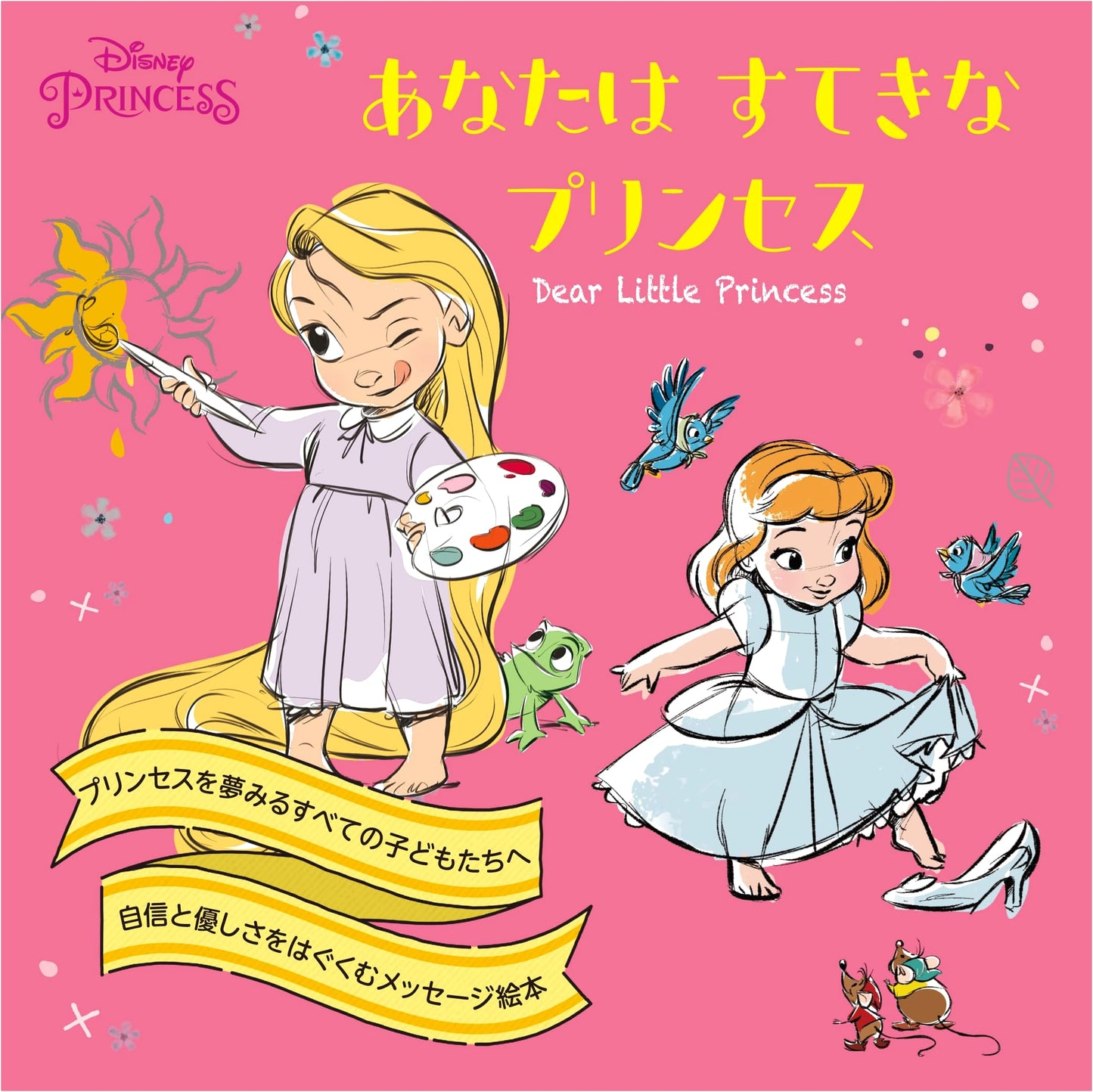 You Are a Wonderful Princess (Disney Princess)