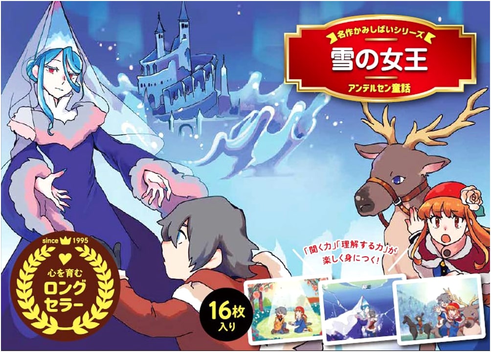 The Snow Queen (Masterpiece Kamishibai Series)