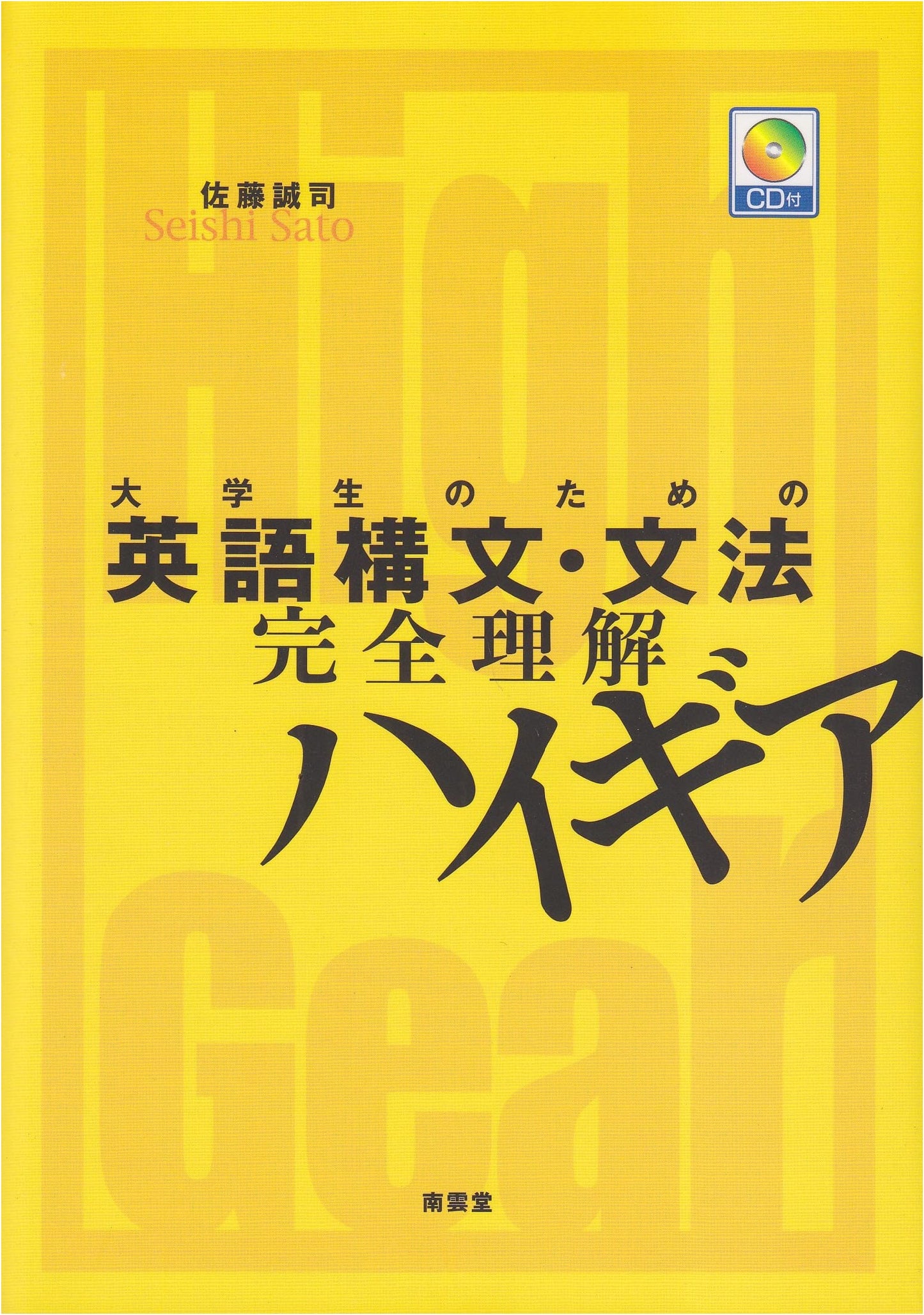 High Gear: Complete Understanding of English Structure & Grammar for University Students