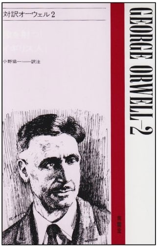 Bilingual Orwell 2 (Contemporary Writers Series 12)