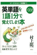 Murakami Ryuichi's English Vocabulary Plus 700: Virtual Image Memory Technique