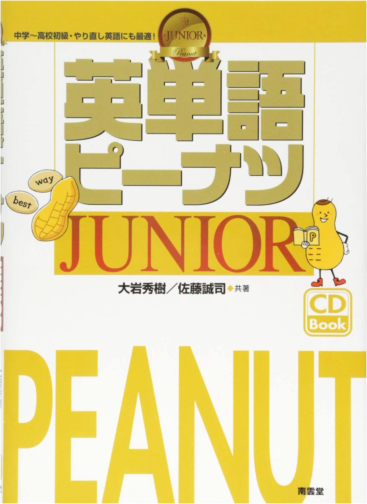 English Vocabulary Peanuts JUNIOR: Concise Learning Guide