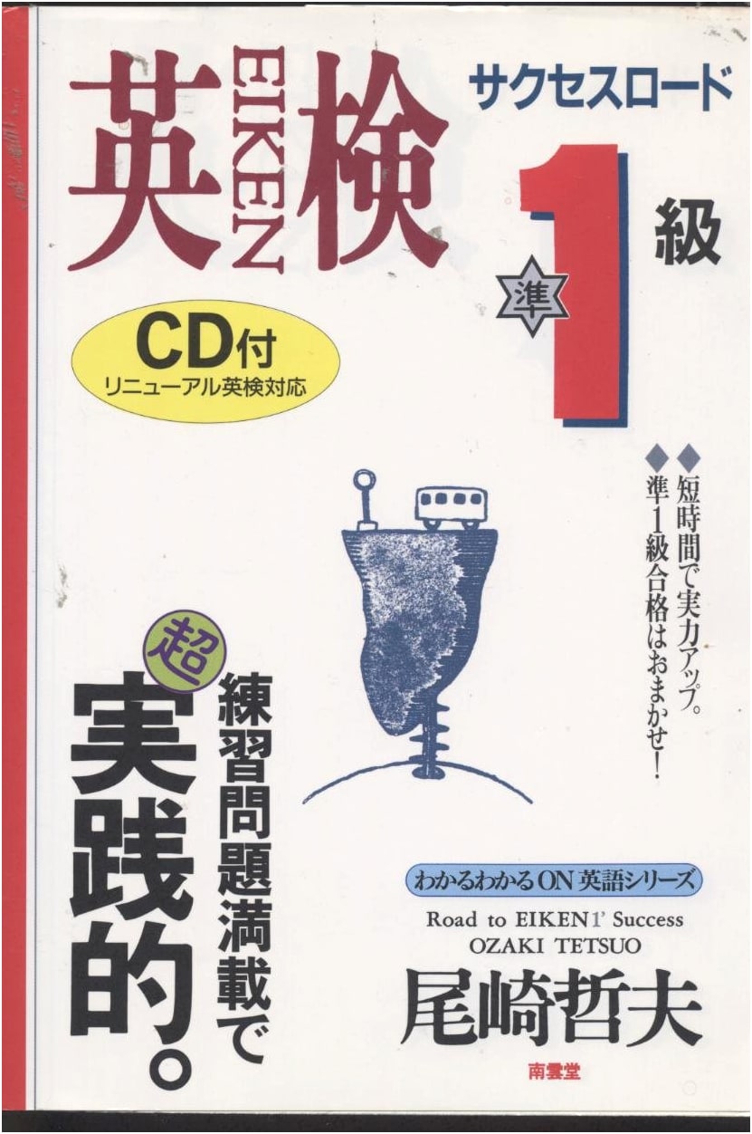 Eiken Grade Pre-1 Success Road (with CD) by Tetsuo Ozaki