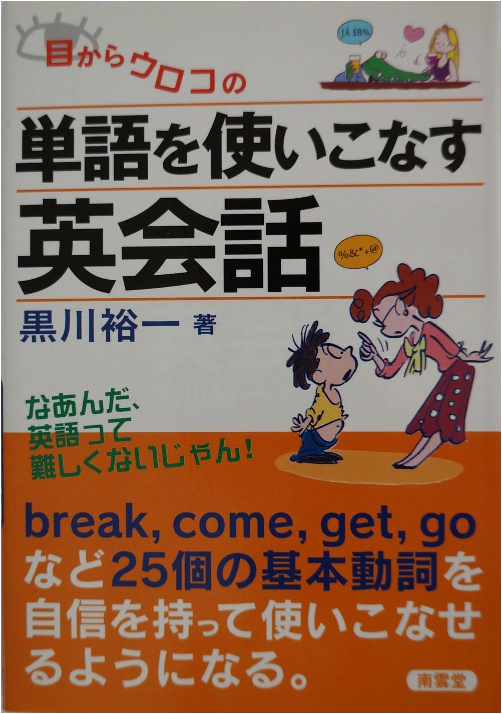 Breakthrough English Conversation: Master Essential Vocabulary