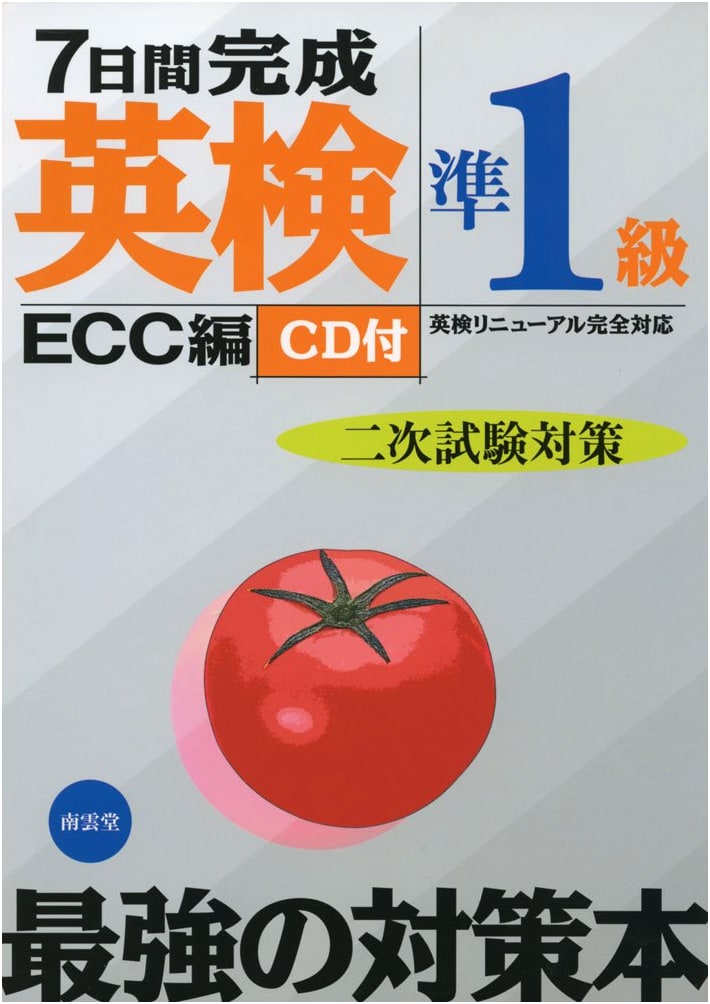 7-Day Intensive Guide to Eiken Grade Pre-1 Speaking Test