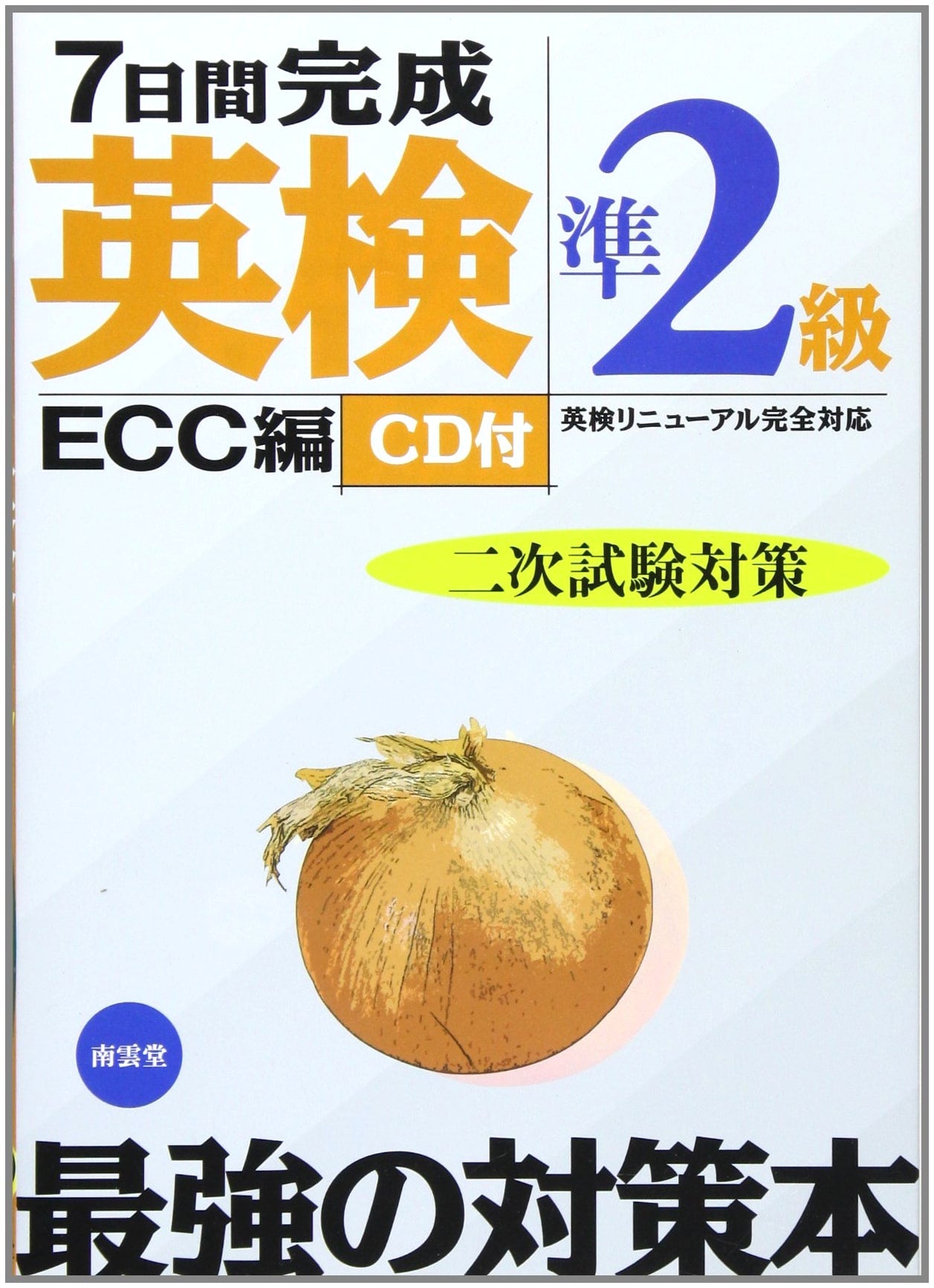7-Day Intensive Guide to Eiken Pre-2nd Grade Speaking Test