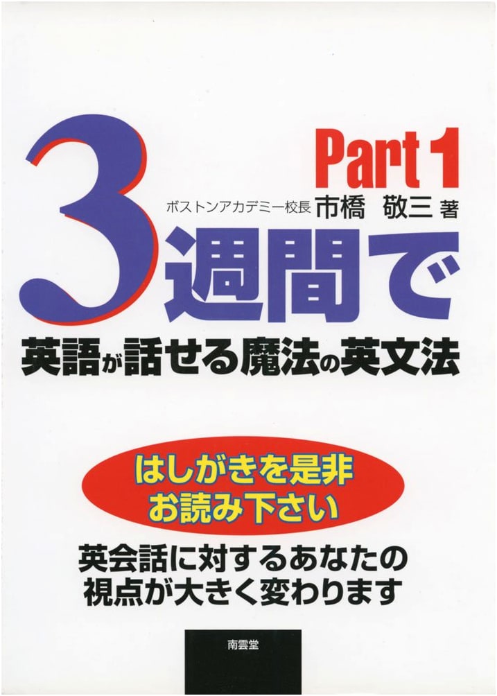 Magic English Grammar: Speak English in 3 Weeks (with CD)