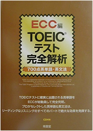 TOEIC Test Complete Analysis: 700 Point Vocabulary & Grammar