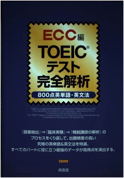 TOEIC Test Complete Analysis: 800 Score Vocabulary & Grammar