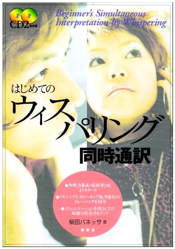 Beginner's Guide to Whispering: Improve English Listening Skills (Includes CD)