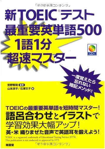 The Most Important 500 TOEIC Vocabulary Words by Fumiko Ishizawa
