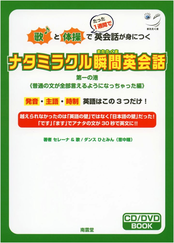 Nata-Miracle Instant English Conversation