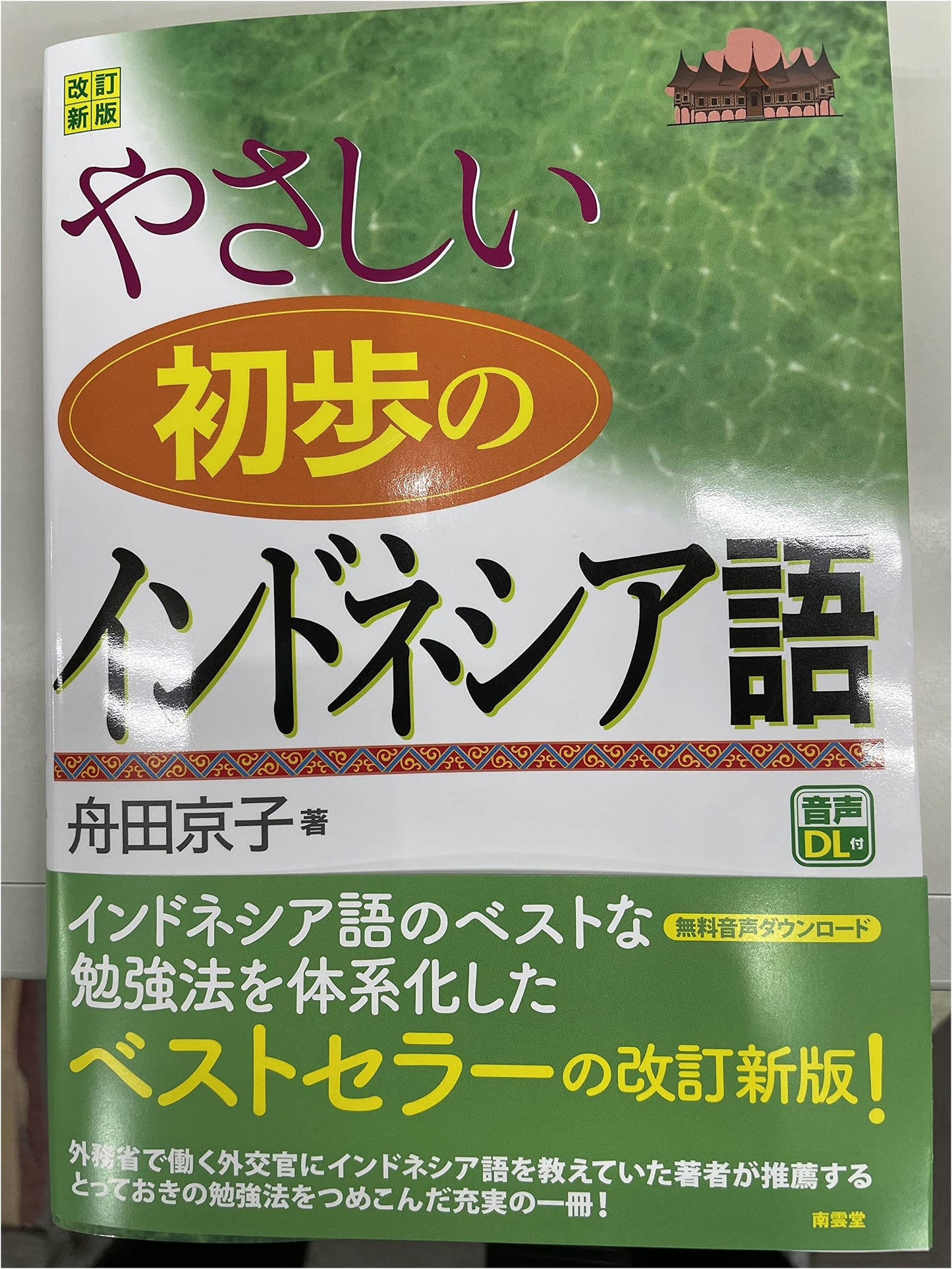 Easy Elementary Indonesian: Revised New Edition