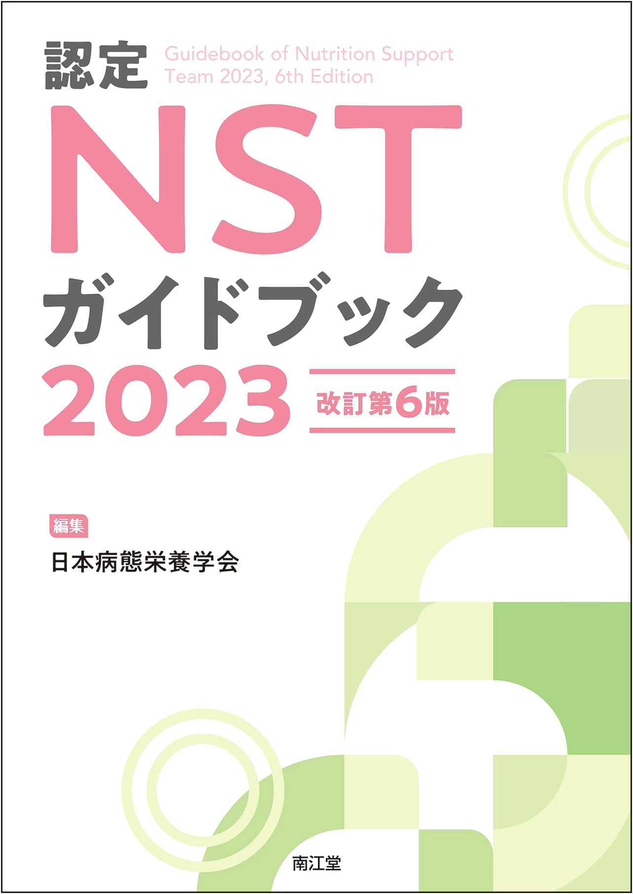 Certified NST Guidebook 2023 (Revised 6th Edition)