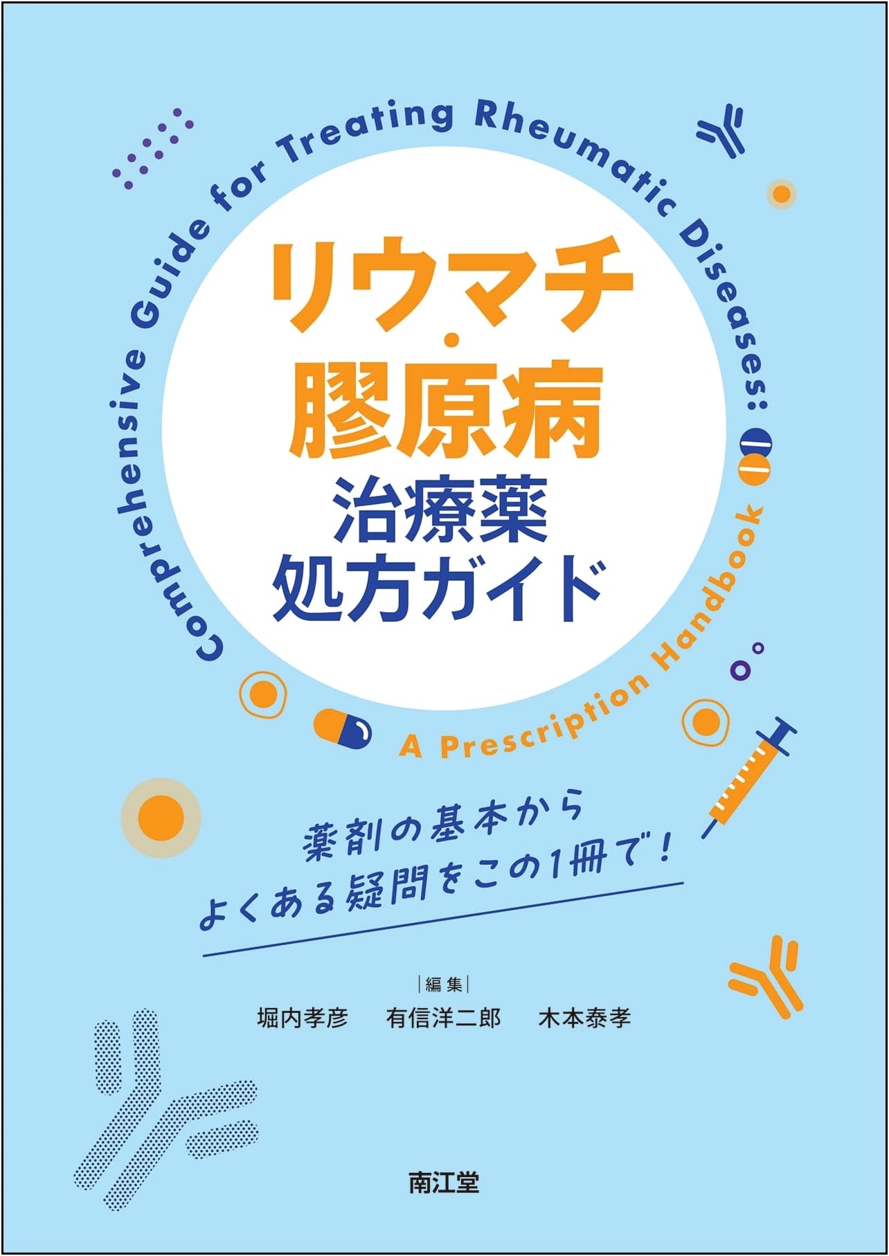 Rheumatism & Collagen Disease Medication Guide: Basics to Common Questions in One Book