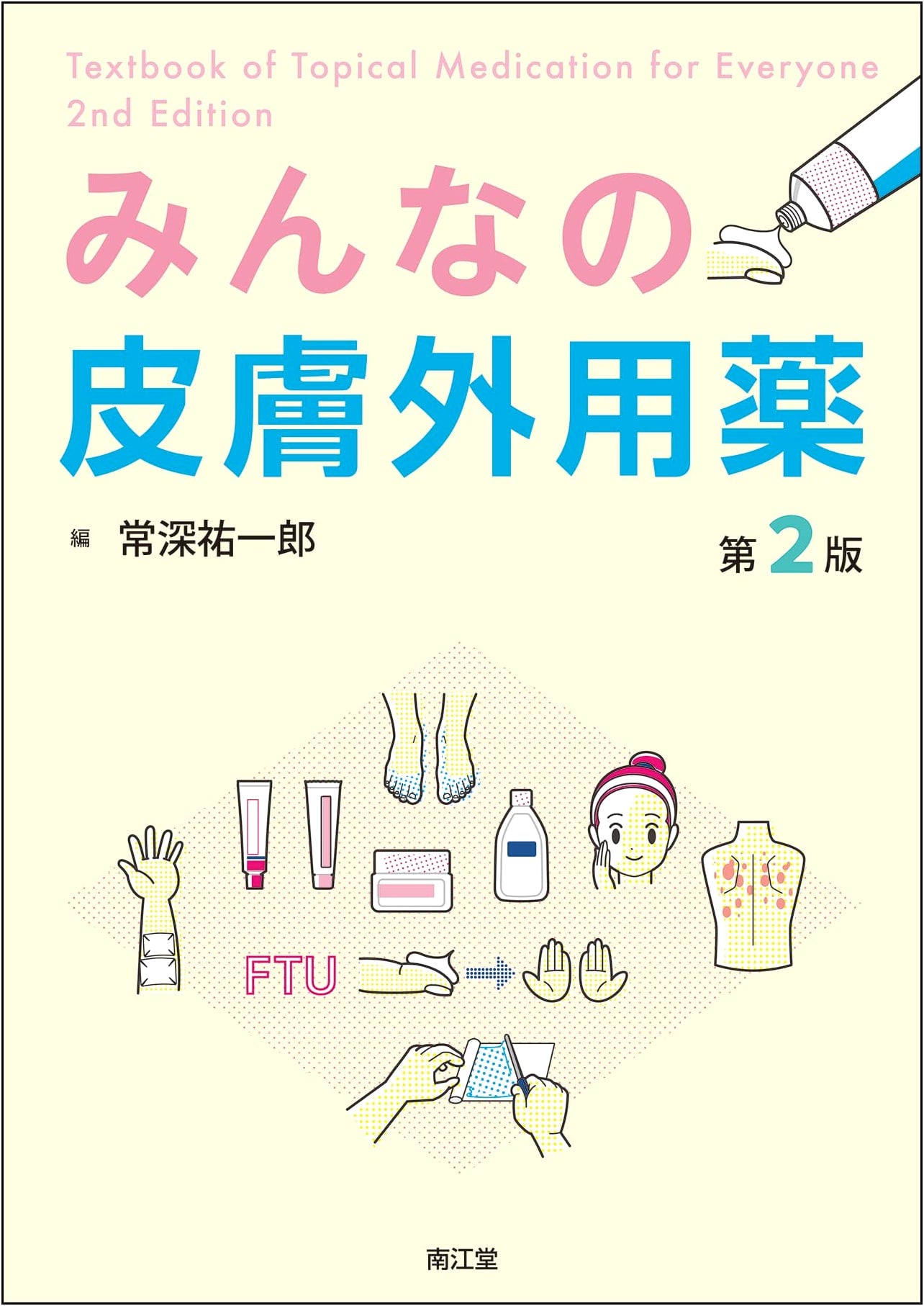 Everyone's Topical Dermatological Drugs (2nd Edition)