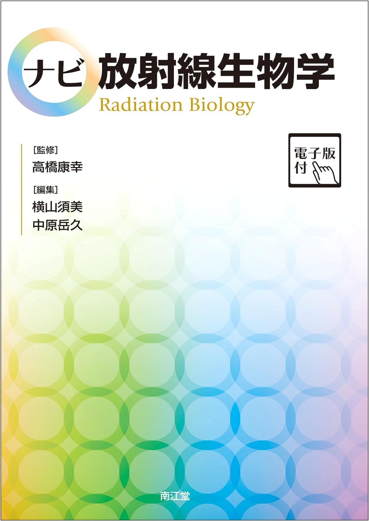 Nabi: A Guide to Radiation Biology