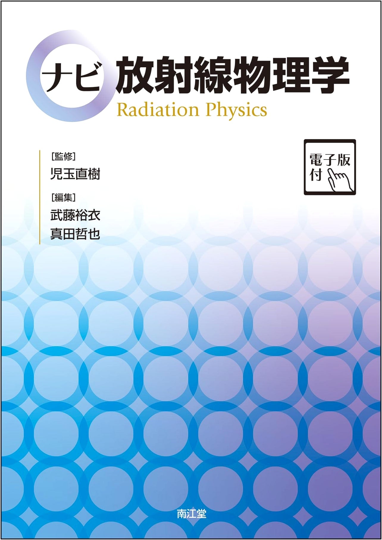 Navi Radiation Physics: A Comprehensive Guide (Includes E-book)