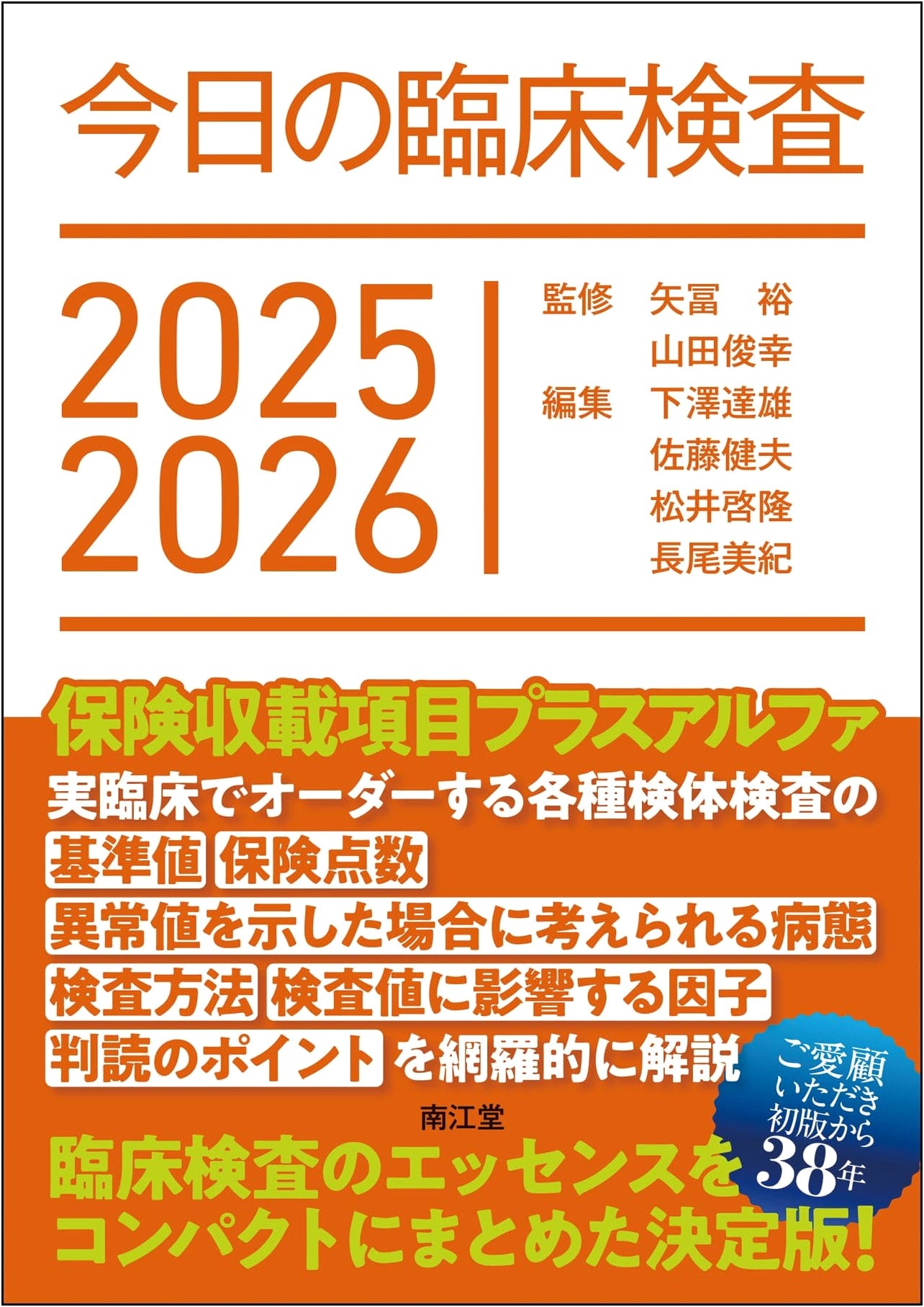 Current Clinical Laboratory Tests 2025-2026