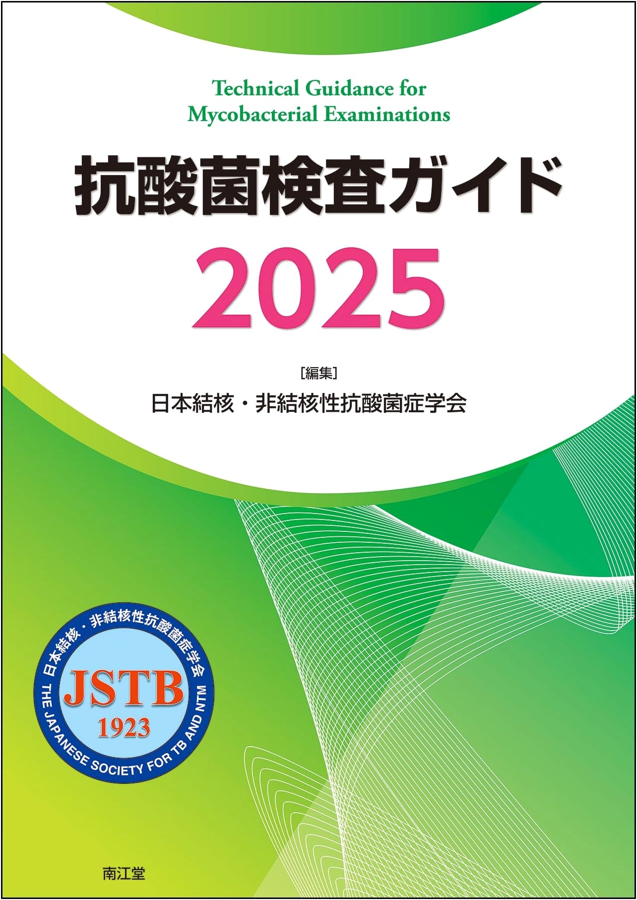 Mycobacterium Examination Guide 2025