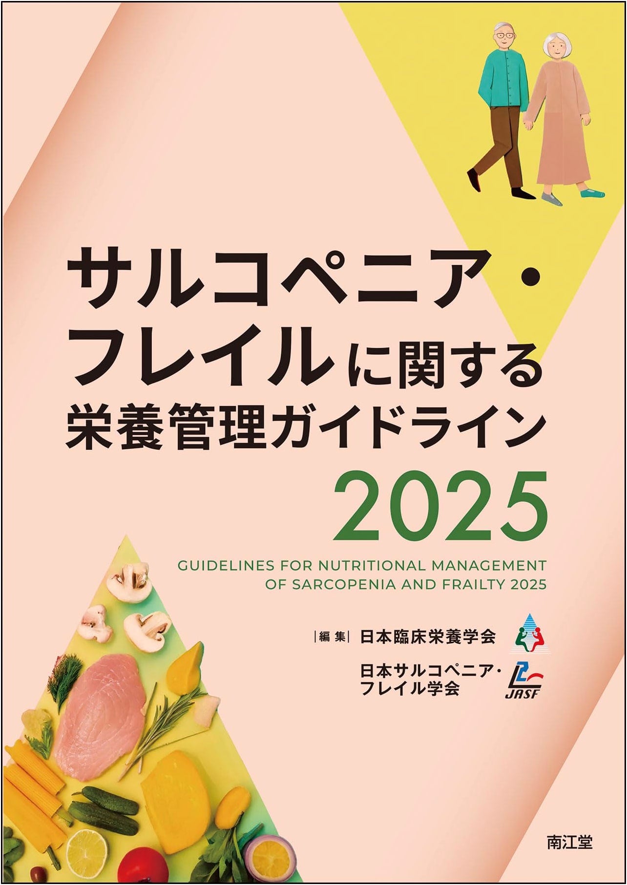 Nutritional Management Guidelines for Sarcopenia and Frailty 2025