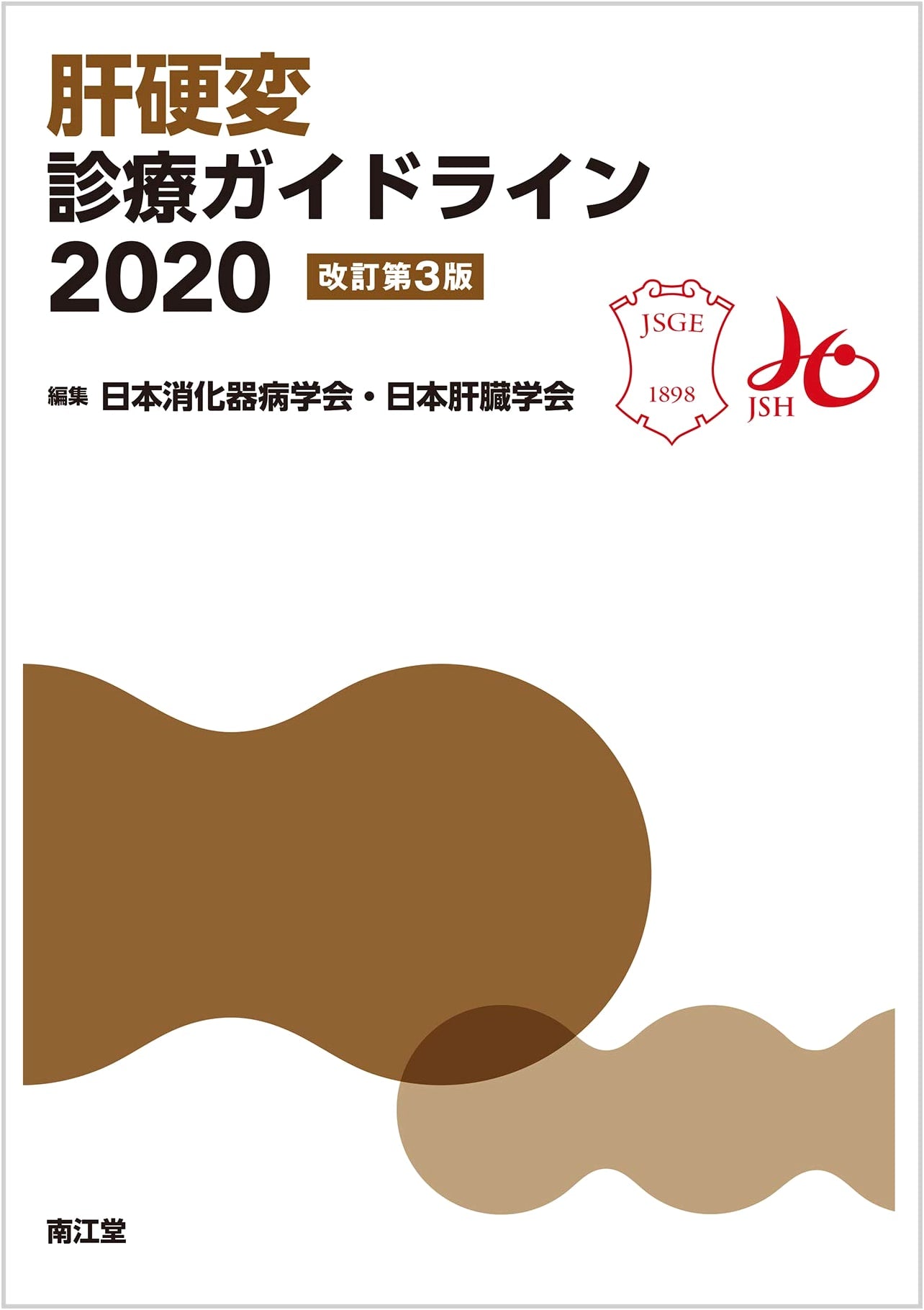 Liver Cirrhosis Clinical Practice Guidelines 2020 (Revised 3rd Edition)