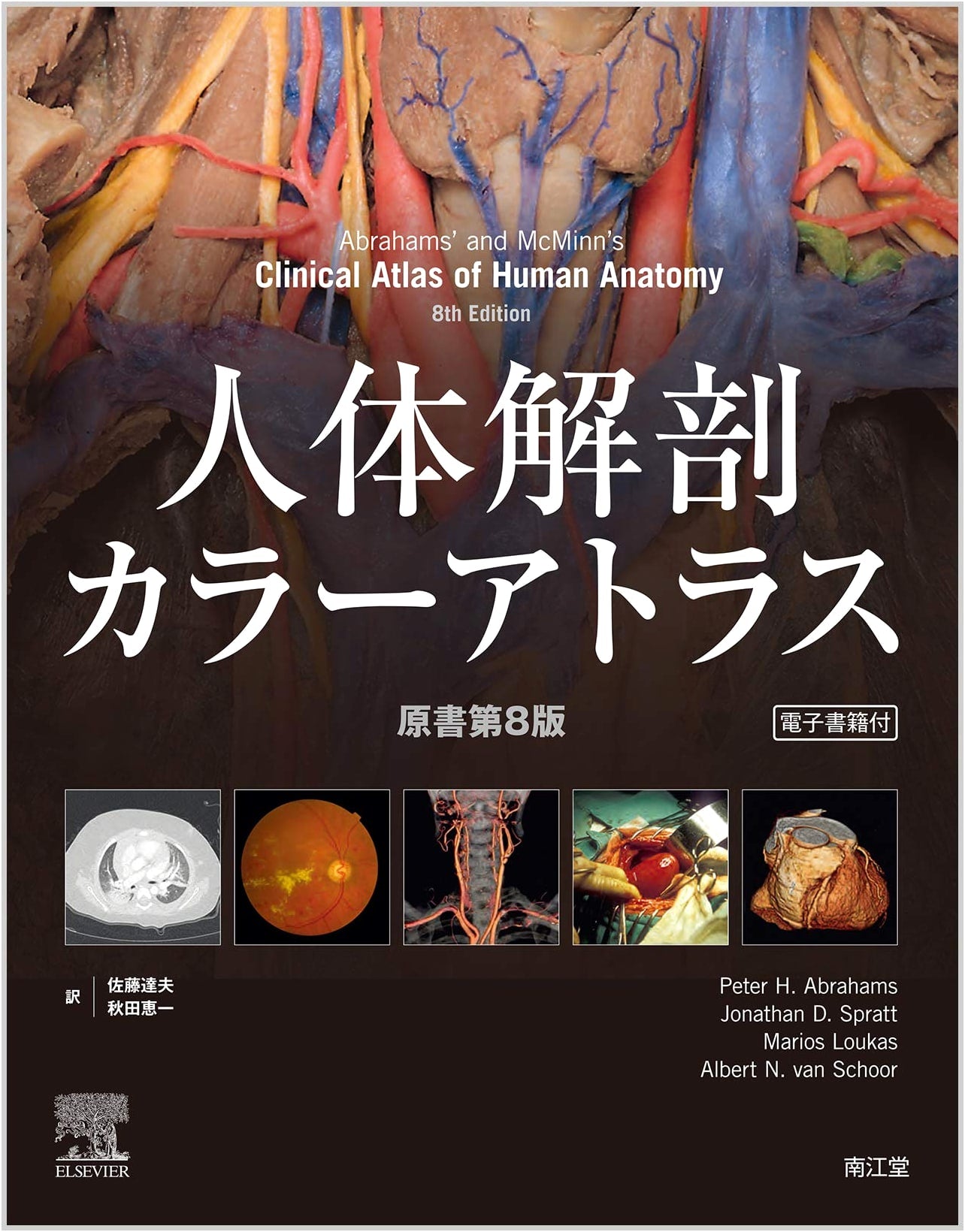 Human Anatomy Color Atlas: 8th Original Edition with E-book