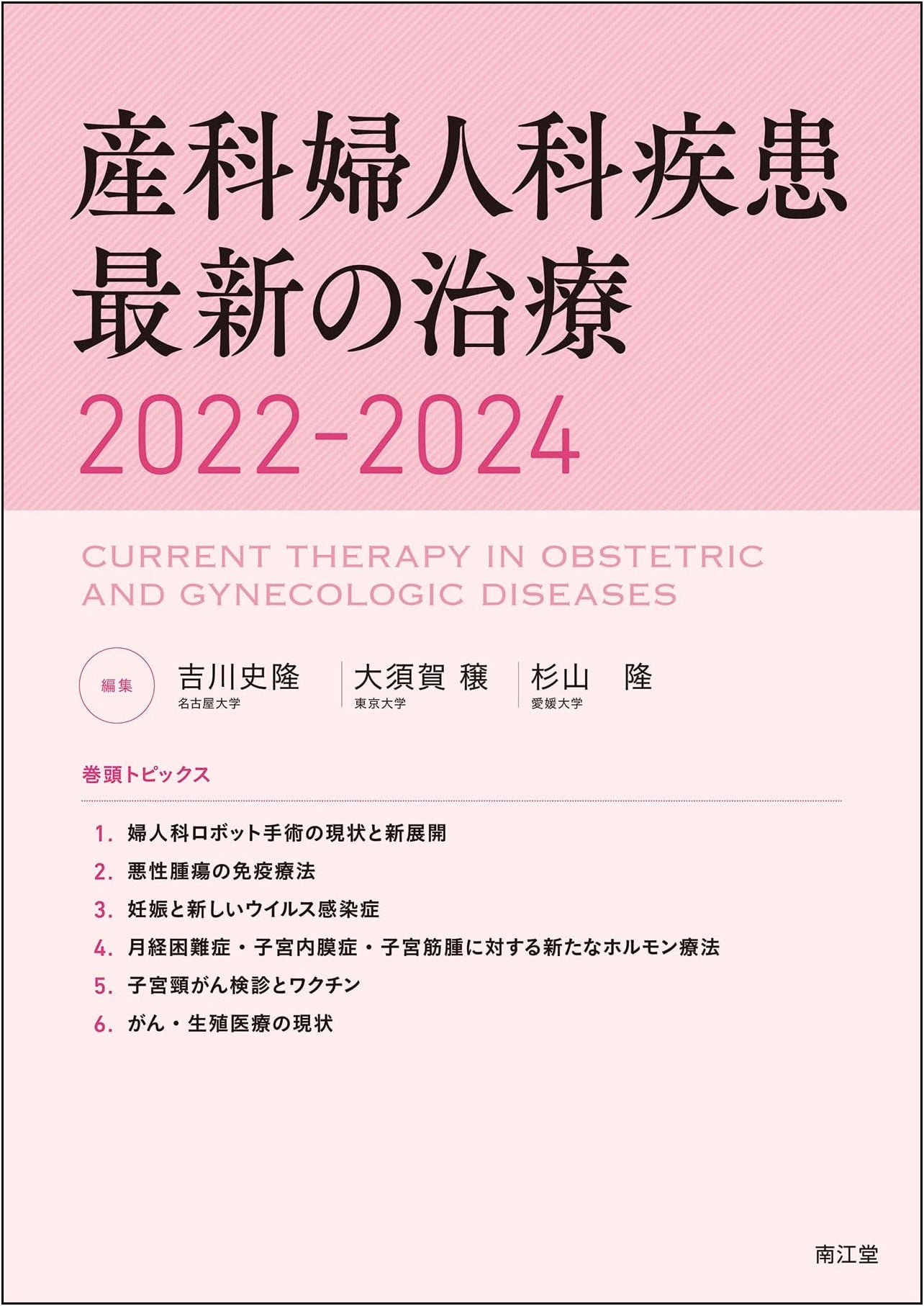 Current Obstetric & Gynecological Disease Treatment 2022-2024