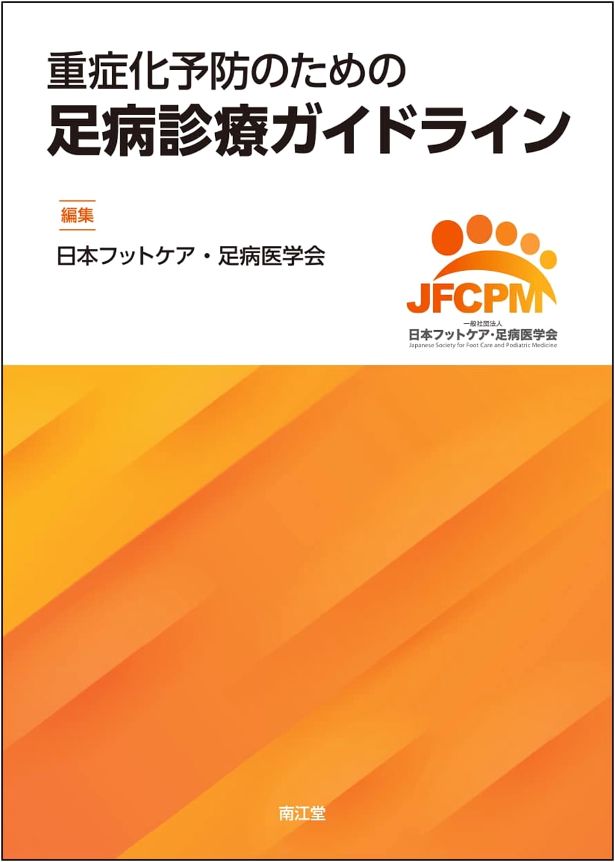 Guidelines for Podiatric Care to Prevent Severe Disease