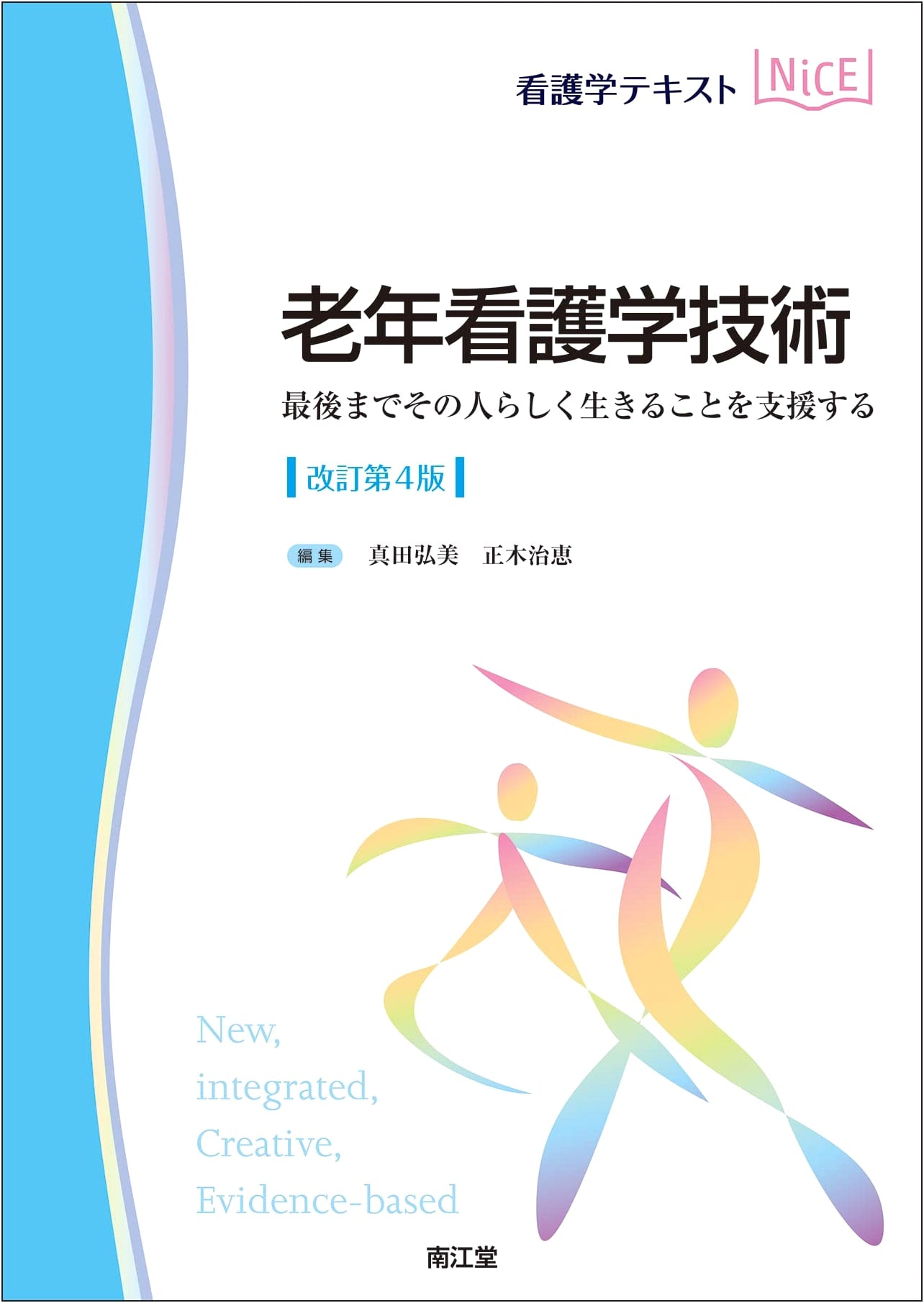Gerontological Nursing Skills (Revised 4th Ed.): Supporting Dignified Living (NiCE Textbook Series)