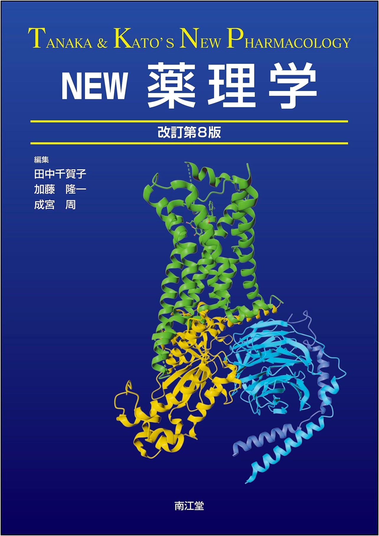 NEW Pharmacology (Revised 8th Edition)