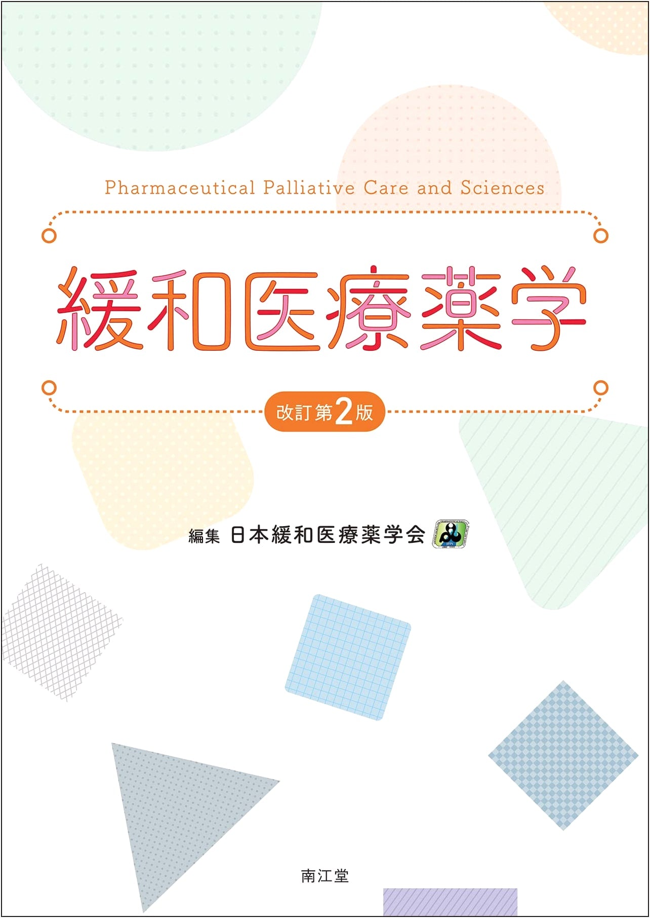 Palliative Care Pharmacy (Revised 2nd Edition)
