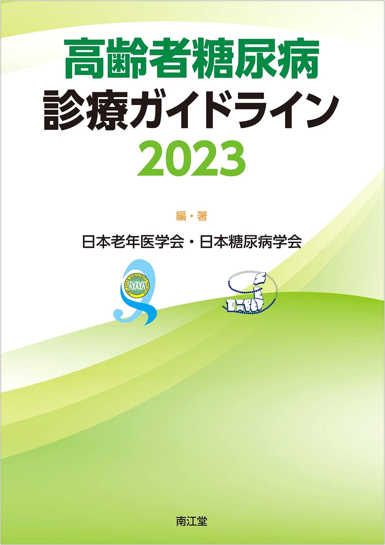 Clinical Practice Guidelines for Diabetes in the Elderly 2023